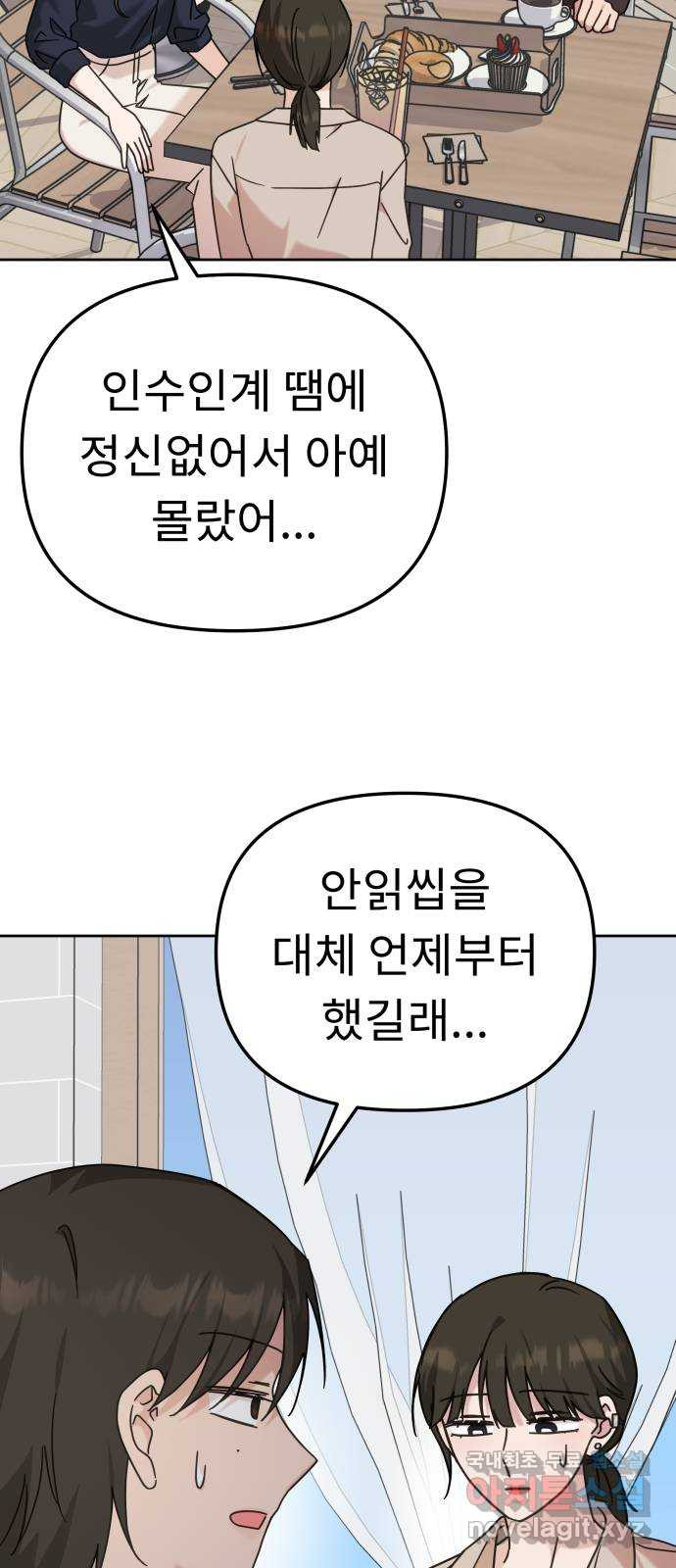 사서고생! 98화. 잠깐의 해프닝 39