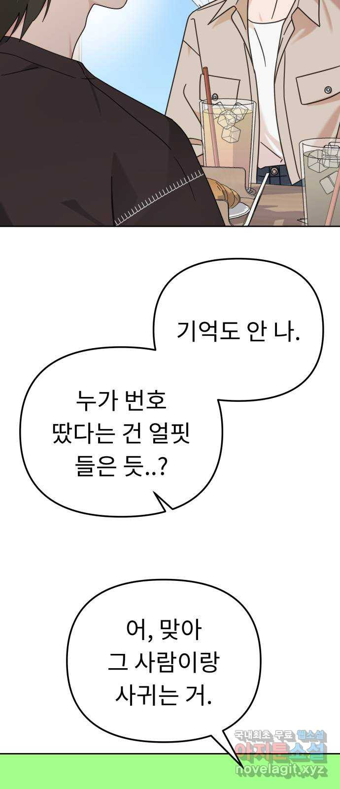 사서고생! 98화. 잠깐의 해프닝 40