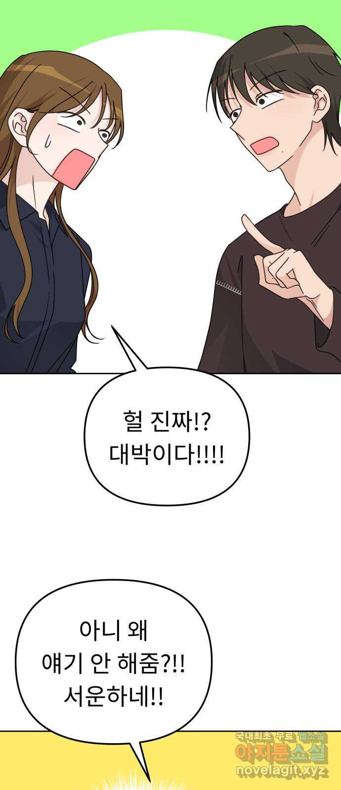 사서고생! 98화. 잠깐의 해프닝 41