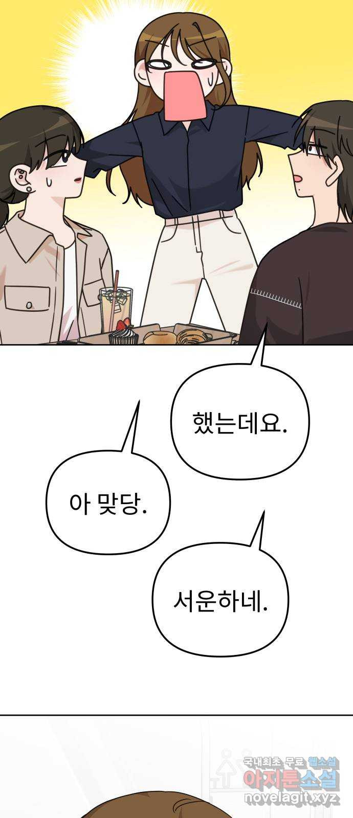 사서고생! 98화. 잠깐의 해프닝 42