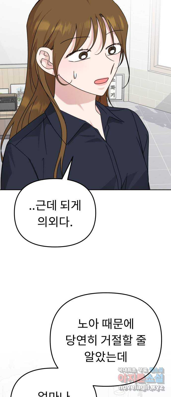 사서고생! 98화. 잠깐의 해프닝 43