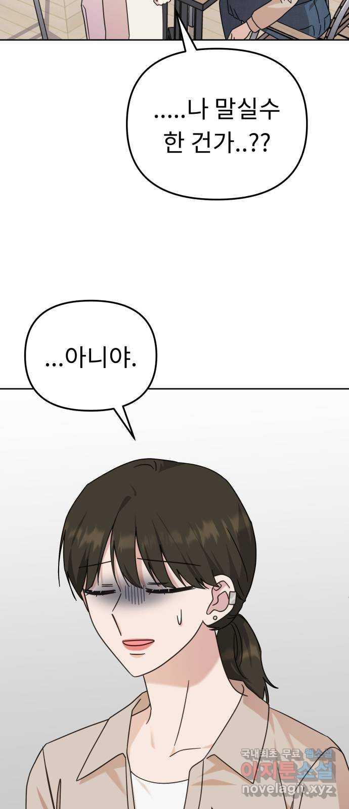 사서고생! 98화. 잠깐의 해프닝 48