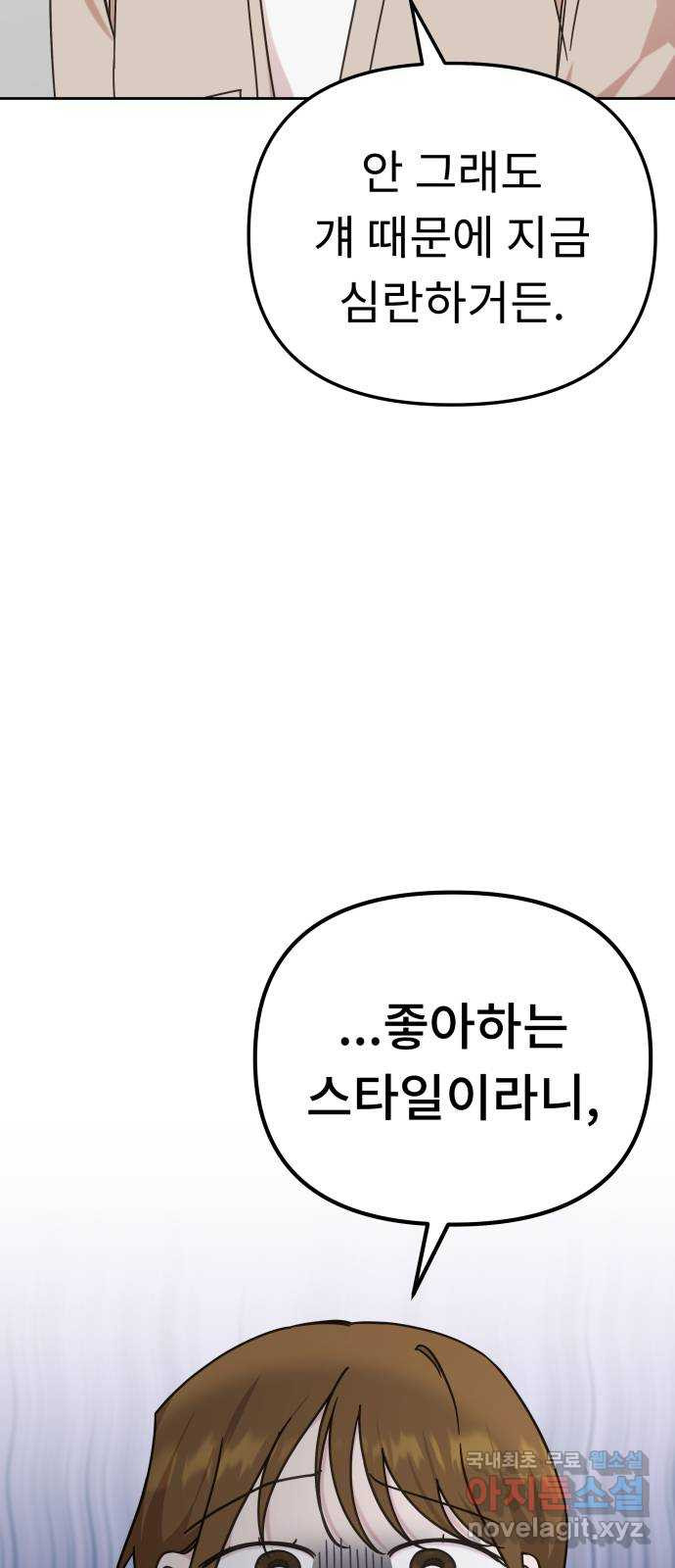 사서고생! 98화. 잠깐의 해프닝 49