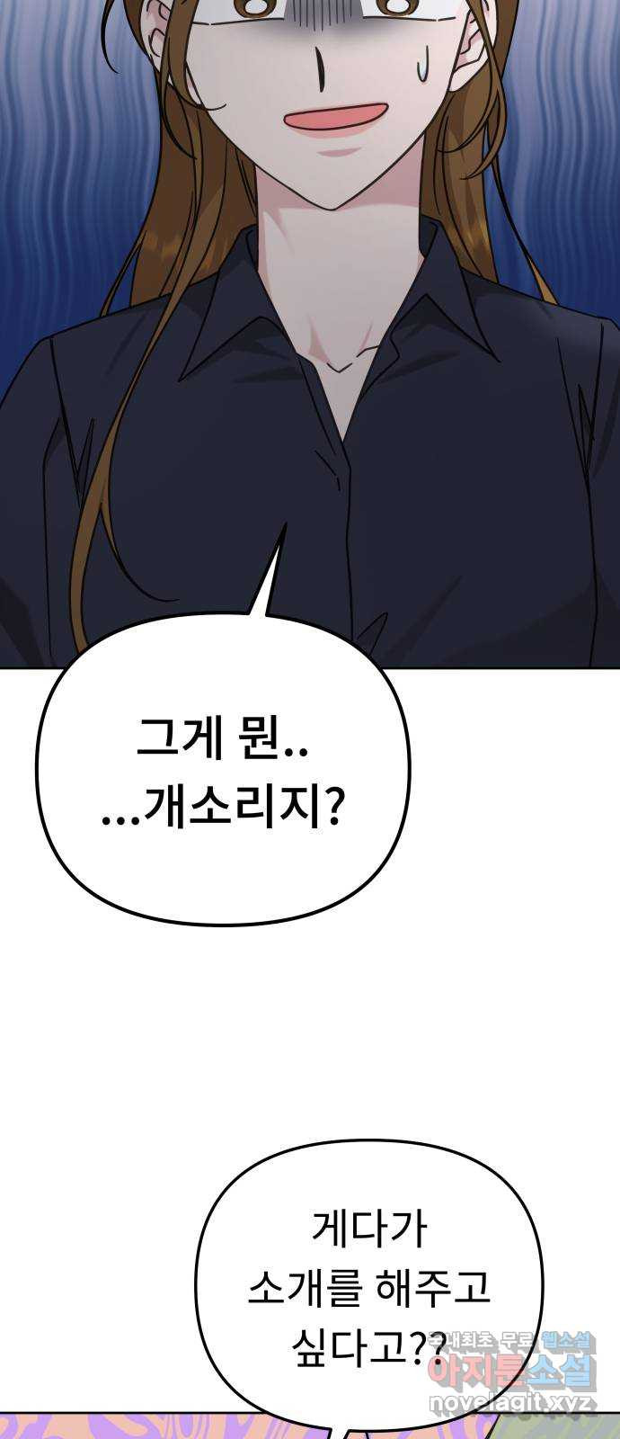사서고생! 98화. 잠깐의 해프닝 50