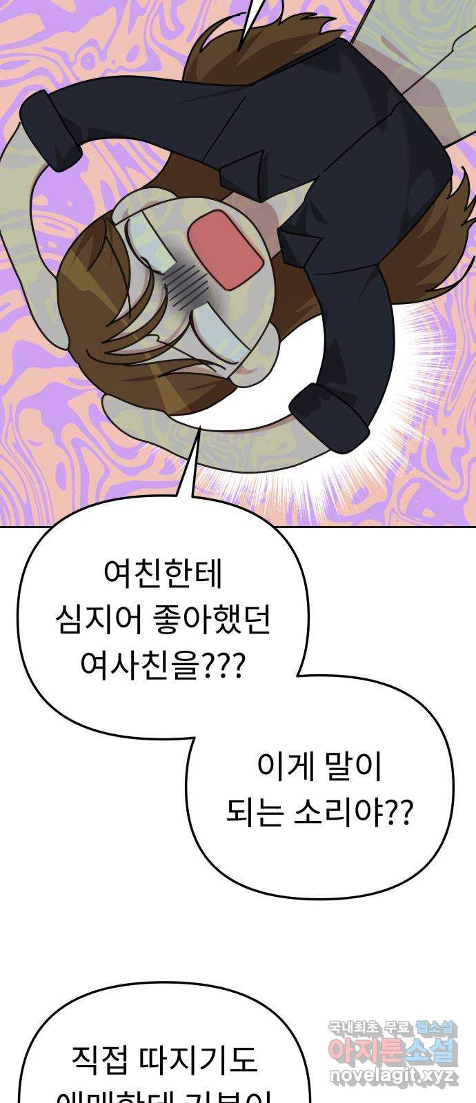 사서고생! 98화. 잠깐의 해프닝 51