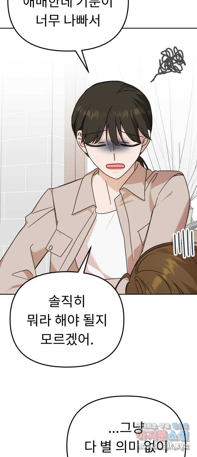 사서고생! 98화. 잠깐의 해프닝 52