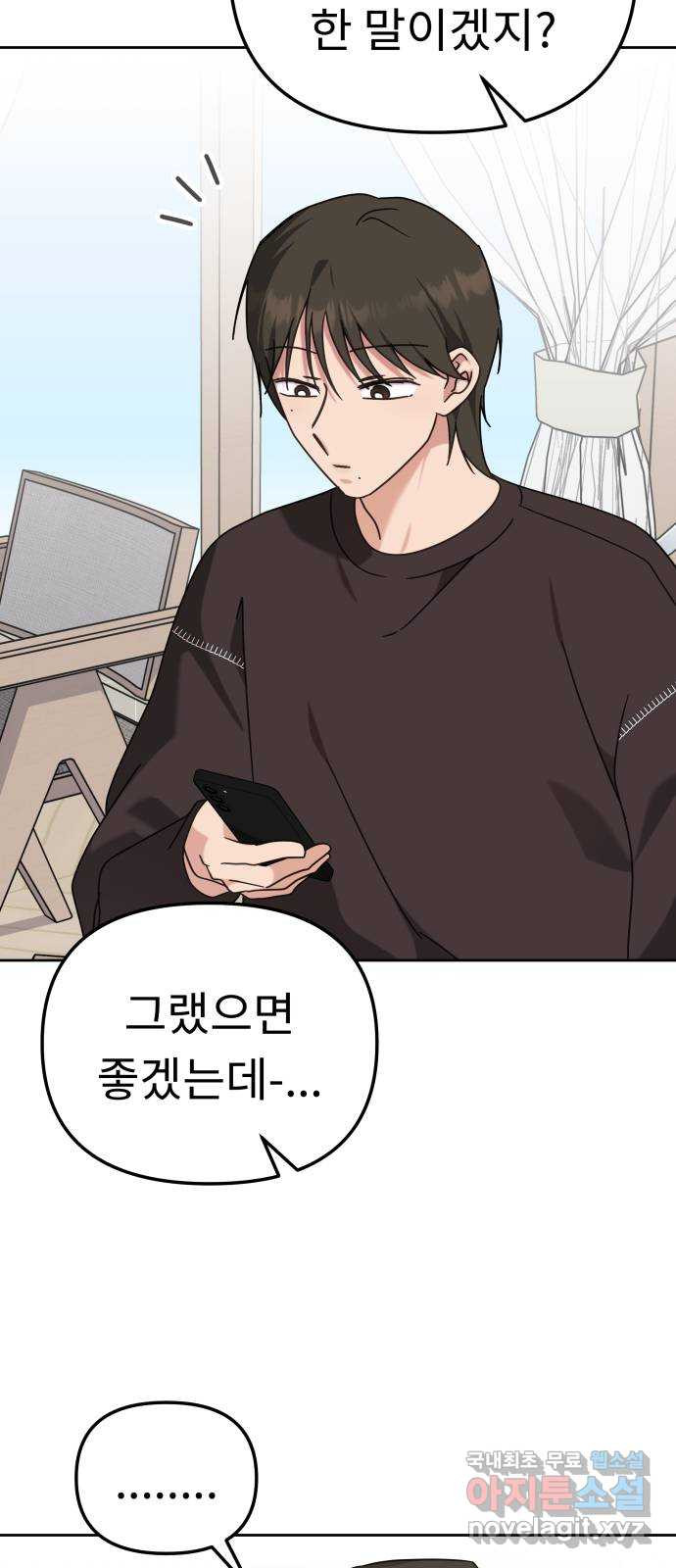 사서고생! 98화. 잠깐의 해프닝 53