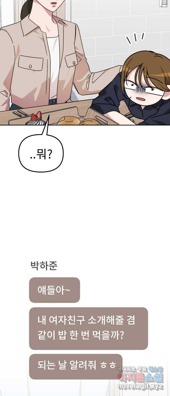 사서고생! 98화. 잠깐의 해프닝 55