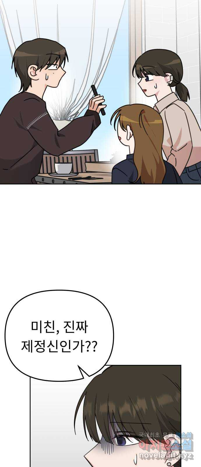 사서고생! 98화. 잠깐의 해프닝 56