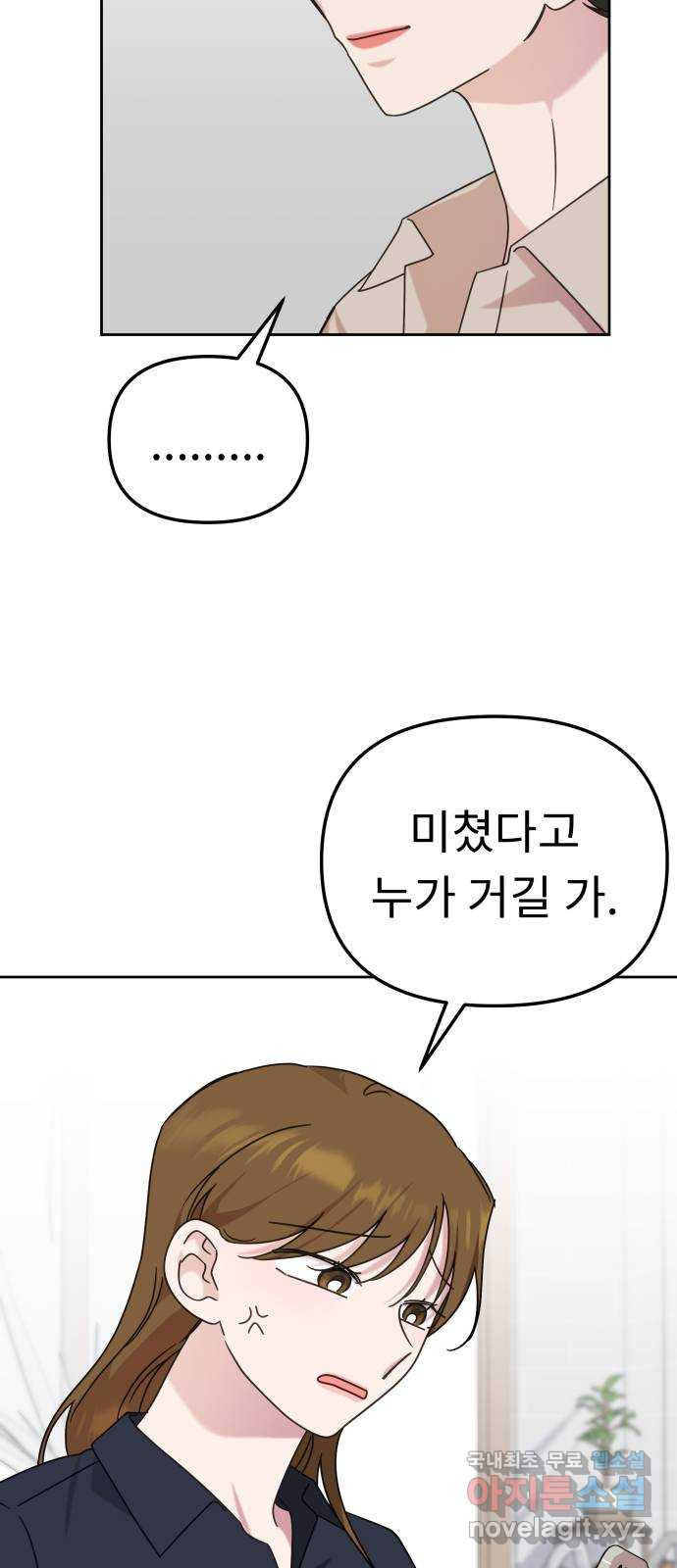 사서고생! 98화. 잠깐의 해프닝 57