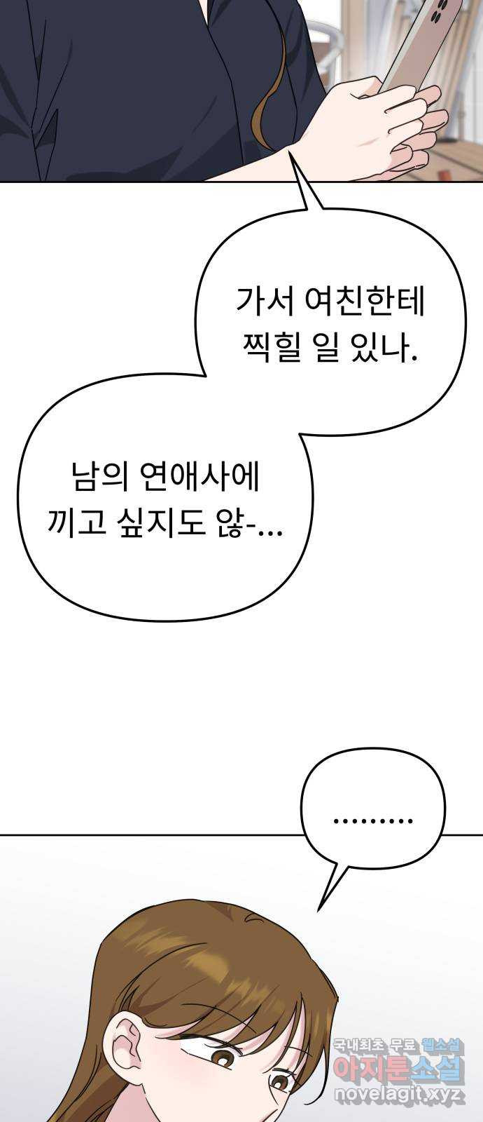 사서고생! 98화. 잠깐의 해프닝 58