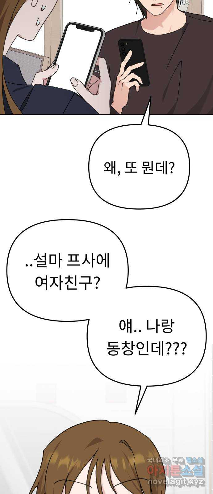 사서고생! 98화. 잠깐의 해프닝 60