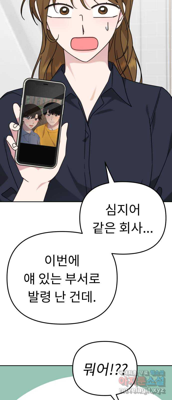 사서고생! 98화. 잠깐의 해프닝 61