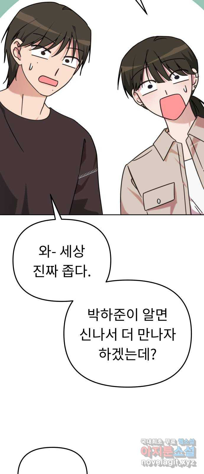 사서고생! 98화. 잠깐의 해프닝 62