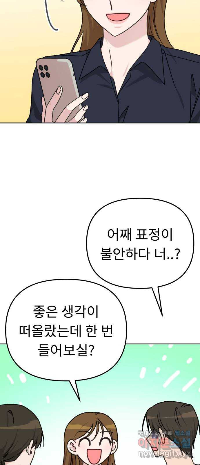 사서고생! 98화. 잠깐의 해프닝 64