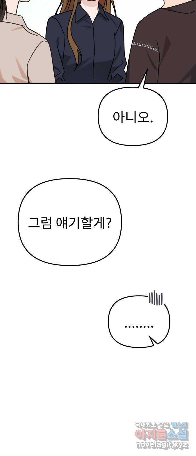 사서고생! 98화. 잠깐의 해프닝 65