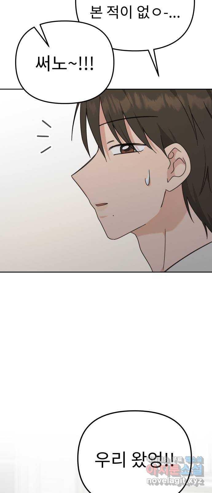 사서고생! 98화. 잠깐의 해프닝 69