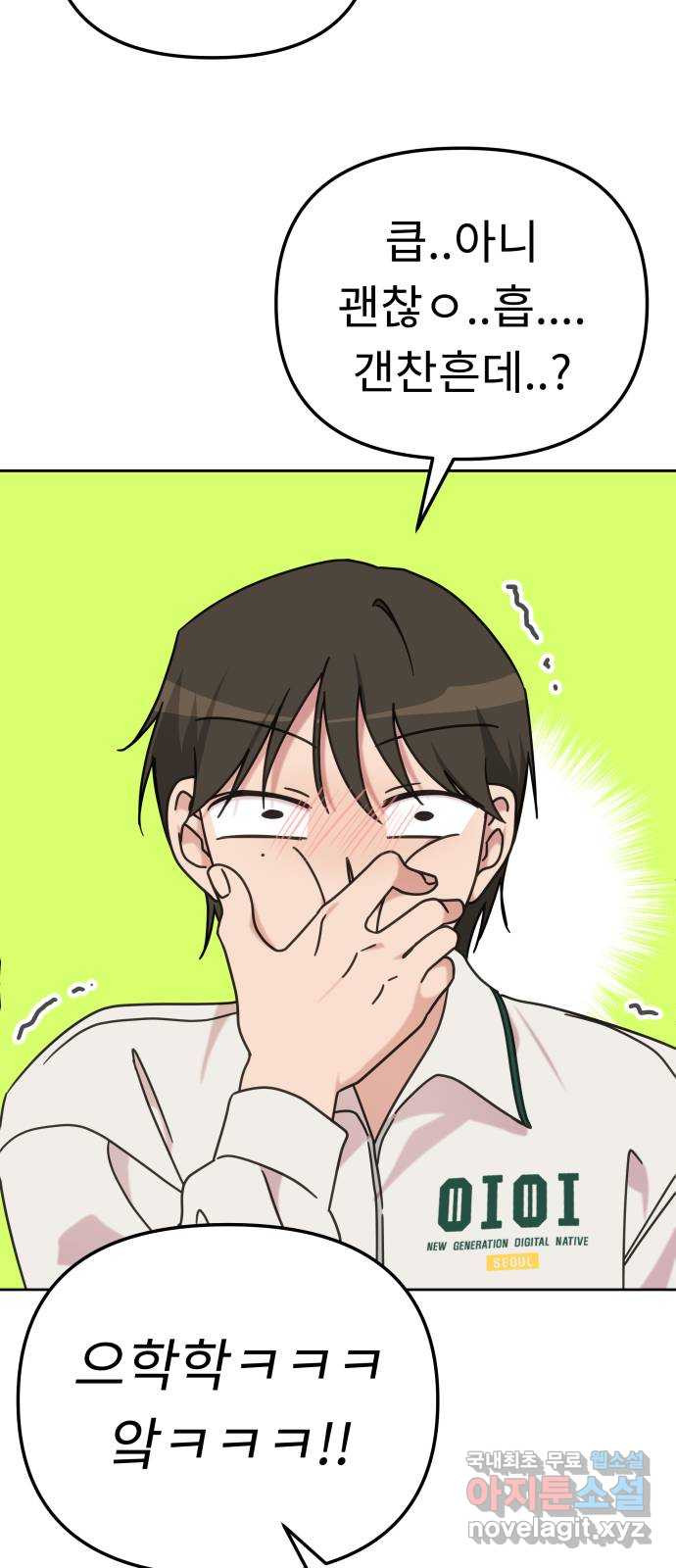 사서고생! 98화. 잠깐의 해프닝 75