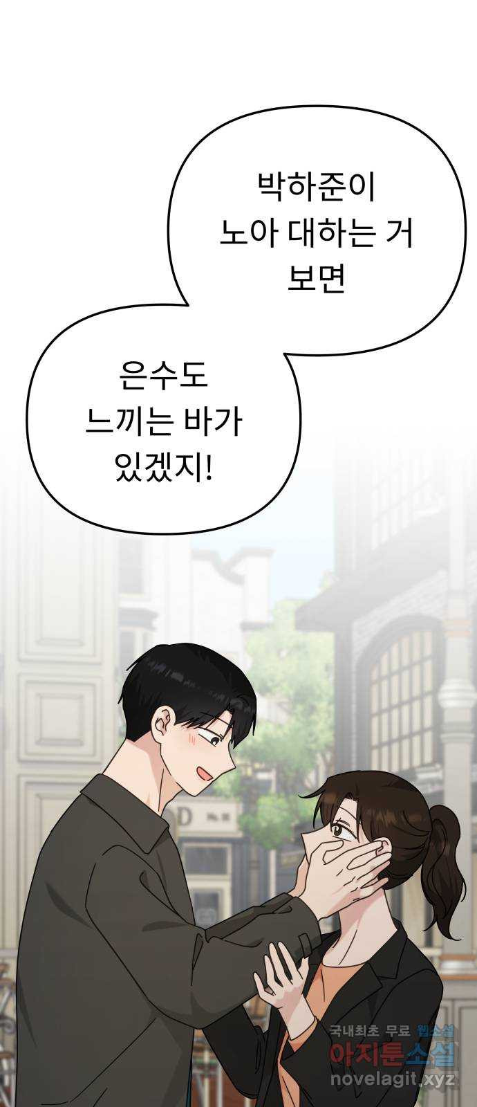 사서고생! 98화. 잠깐의 해프닝 78