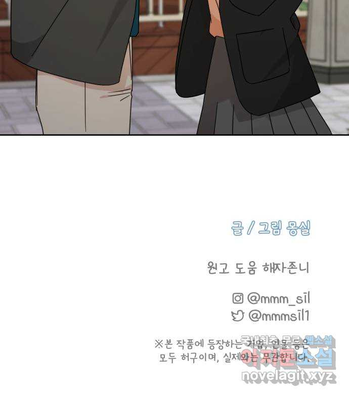사서고생! 98화. 잠깐의 해프닝 79