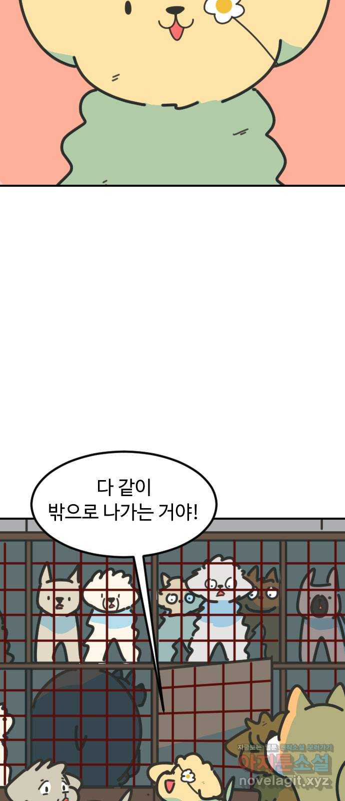애구애구 62화 4