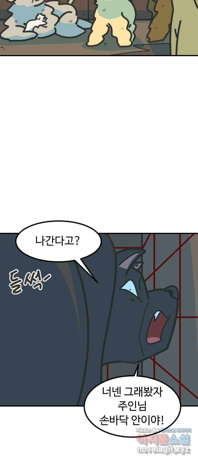 애구애구 62화 5
