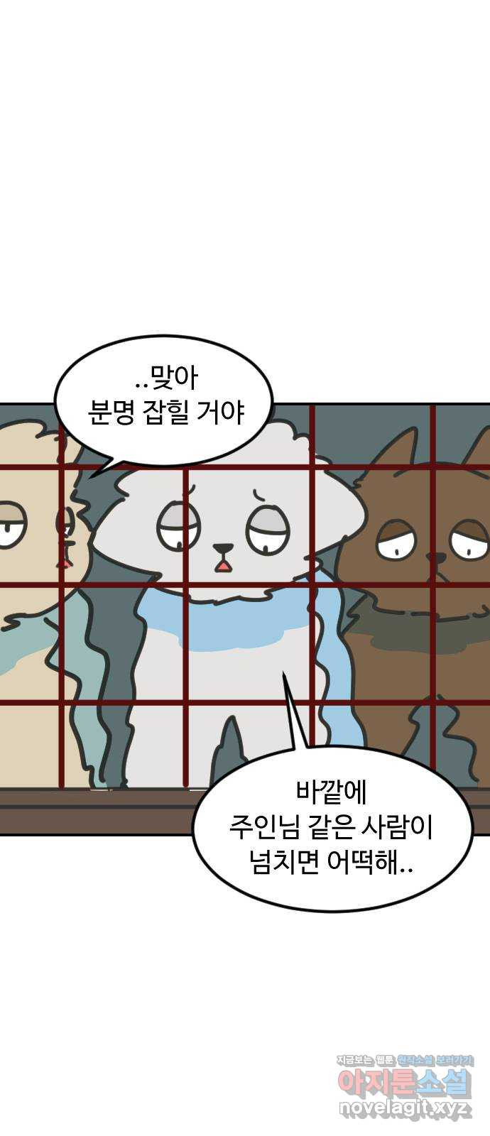 애구애구 62화 6