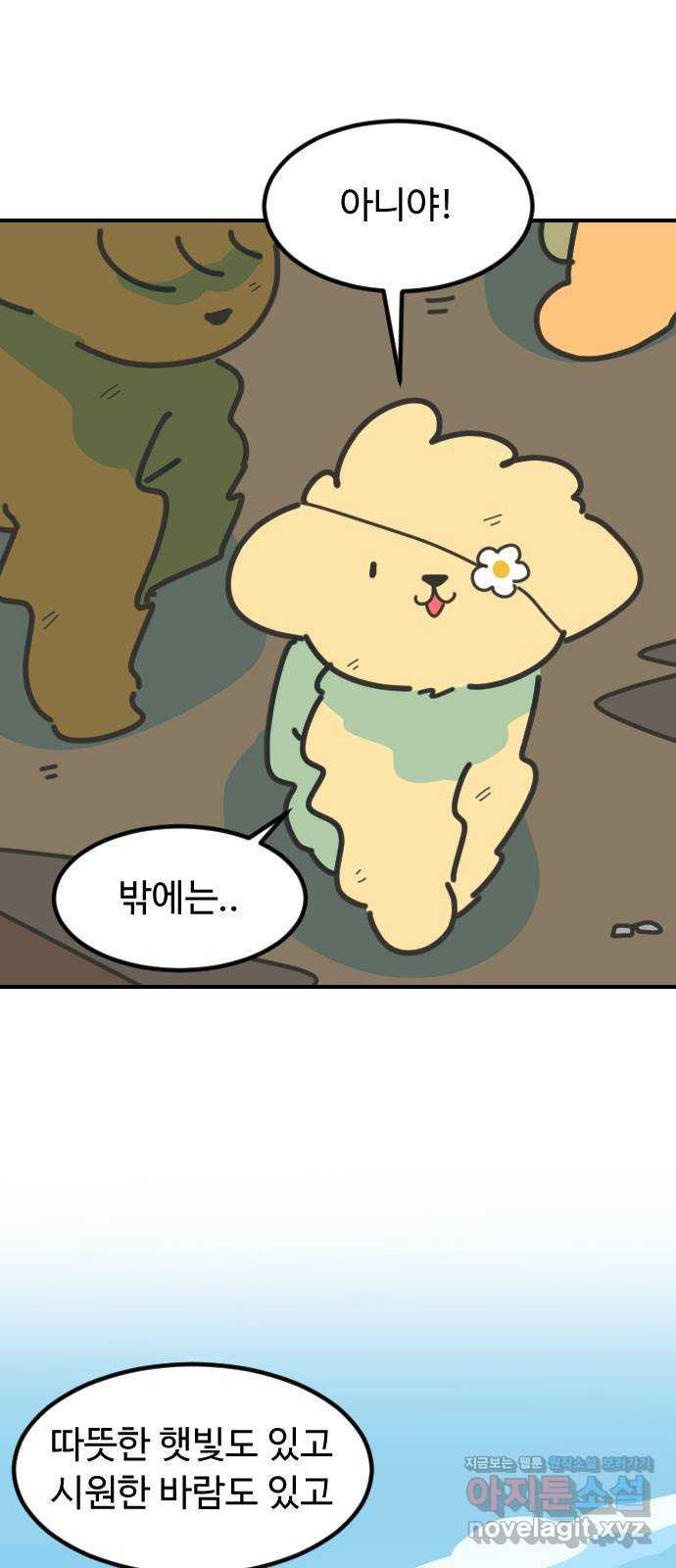 애구애구 62화 7
