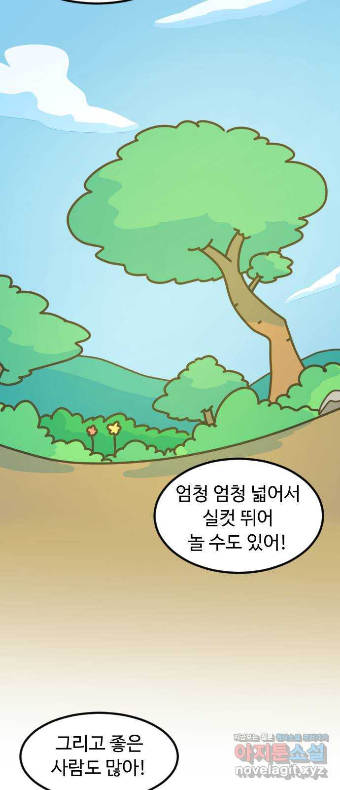 애구애구 62화 8