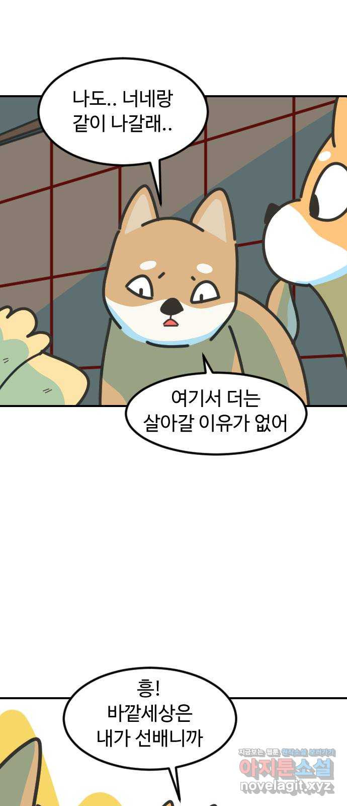 애구애구 62화 14