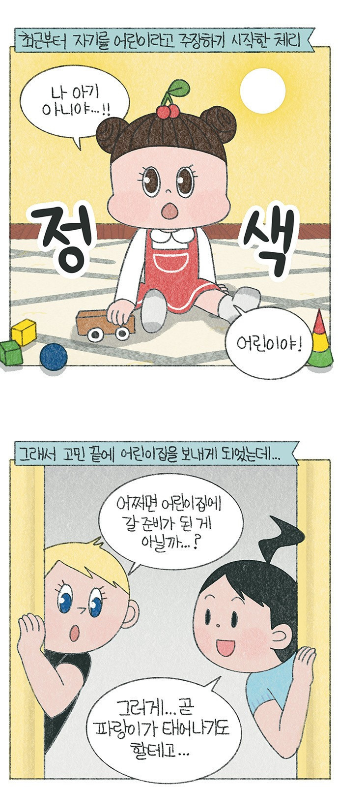 마님이네 미국 시골집 이야기 54화 아이스크림보다 달콤해 1