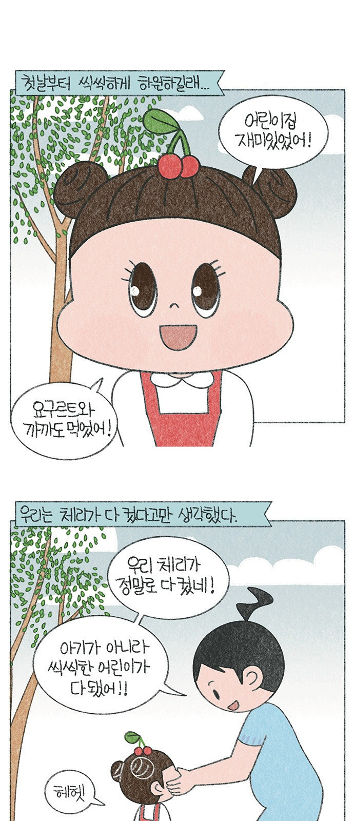 마님이네 미국 시골집 이야기 54화 아이스크림보다 달콤해 2