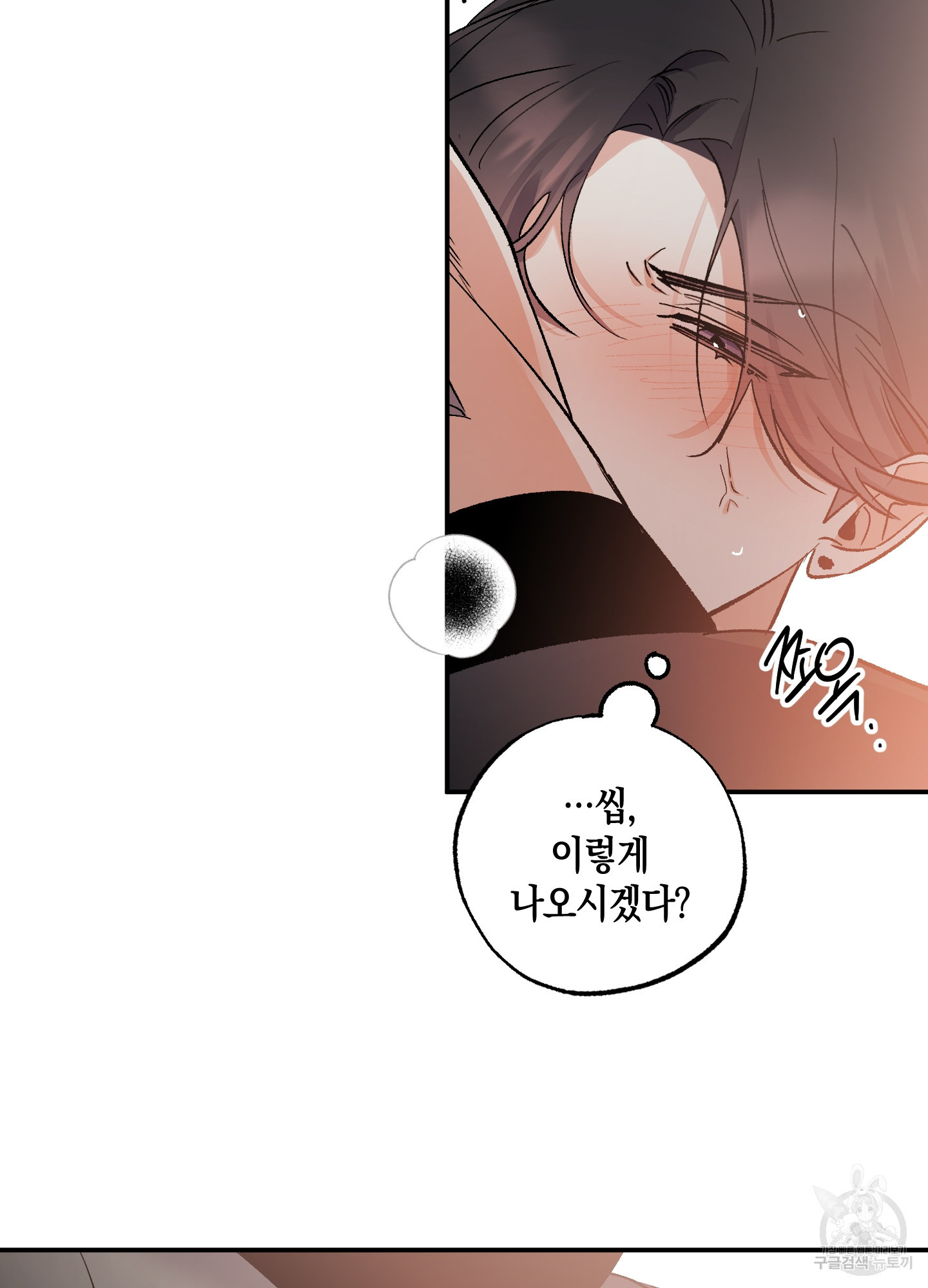 유성이 내리는 우주 19화 7