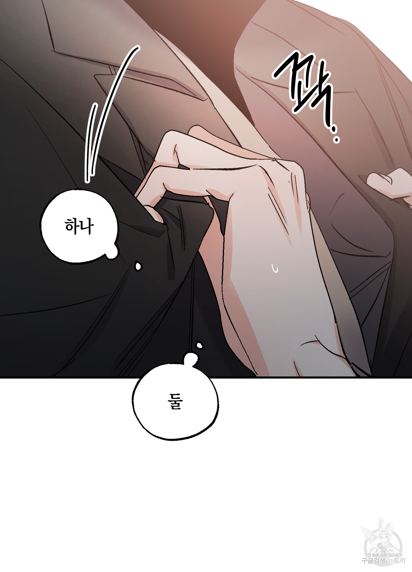 유성이 내리는 우주 19화 8