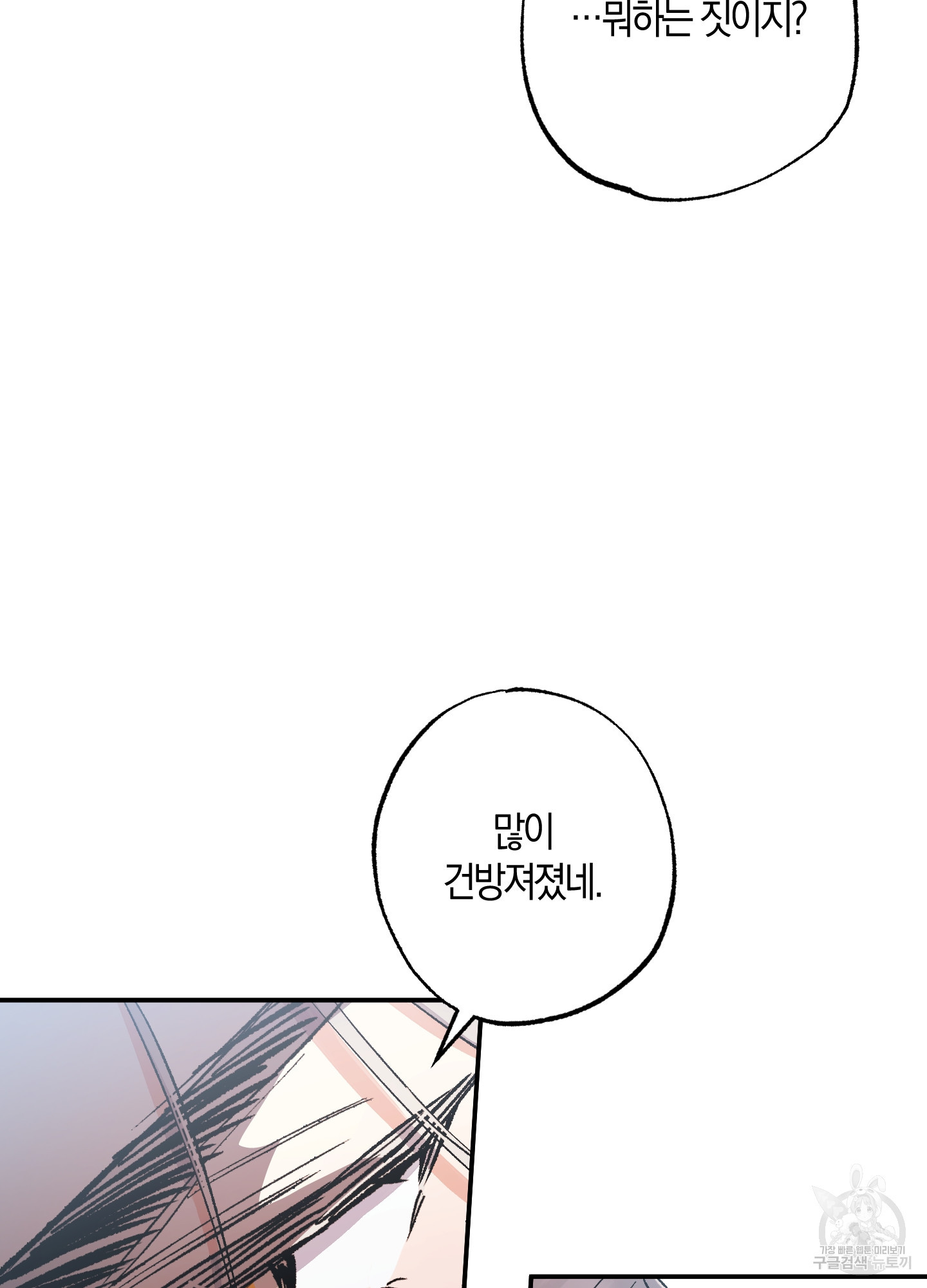 유성이 내리는 우주 19화 12