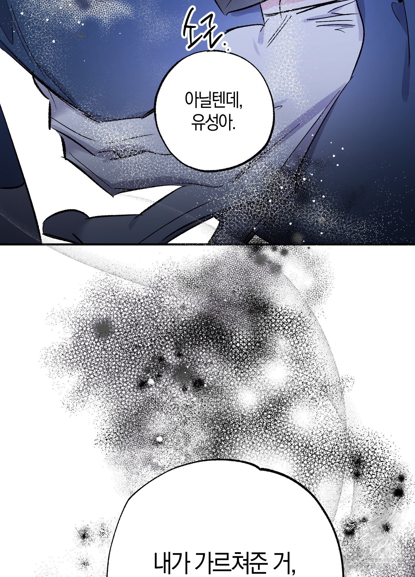 유성이 내리는 우주 19화 14