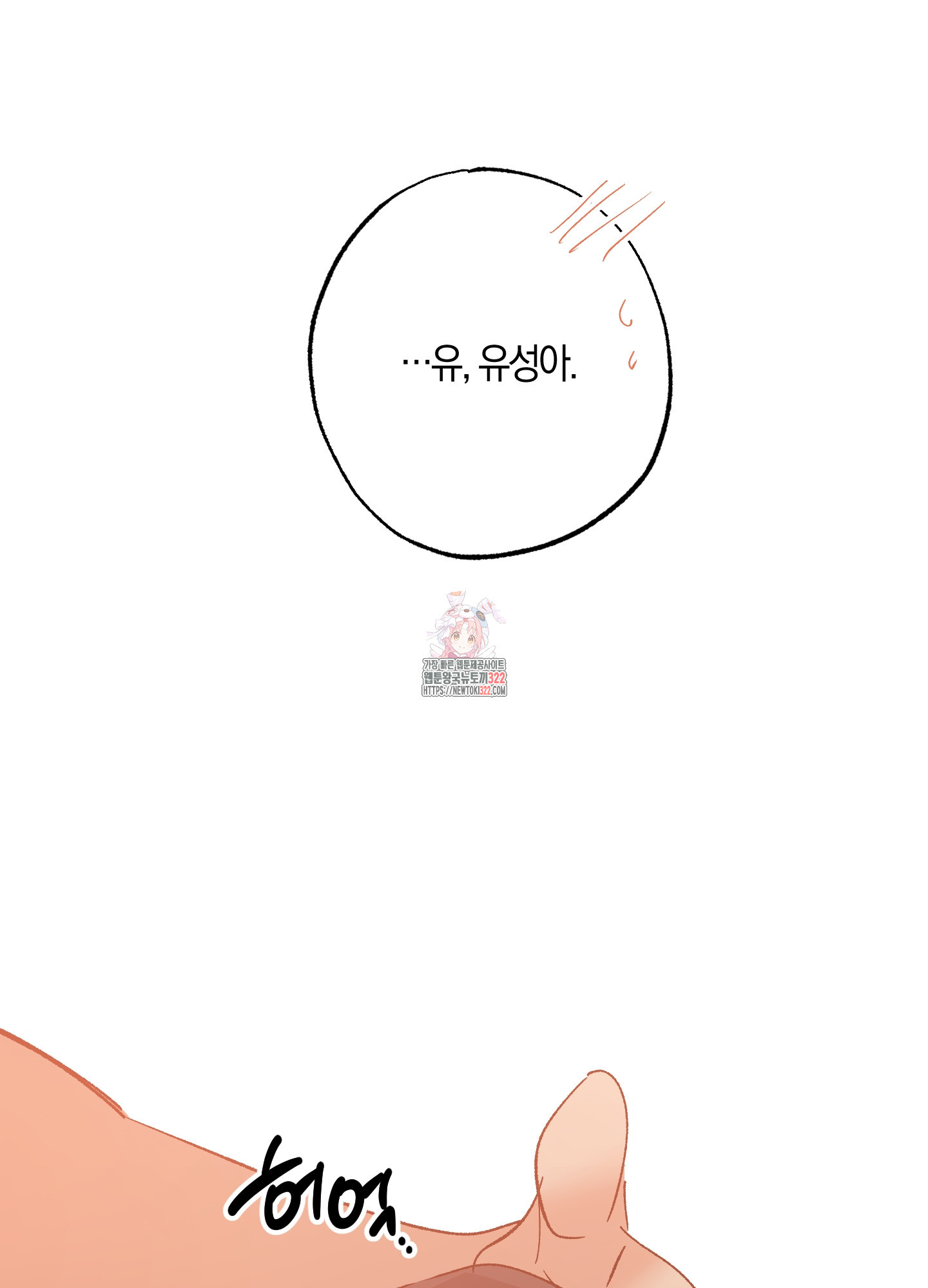 유성이 내리는 우주 24화 1