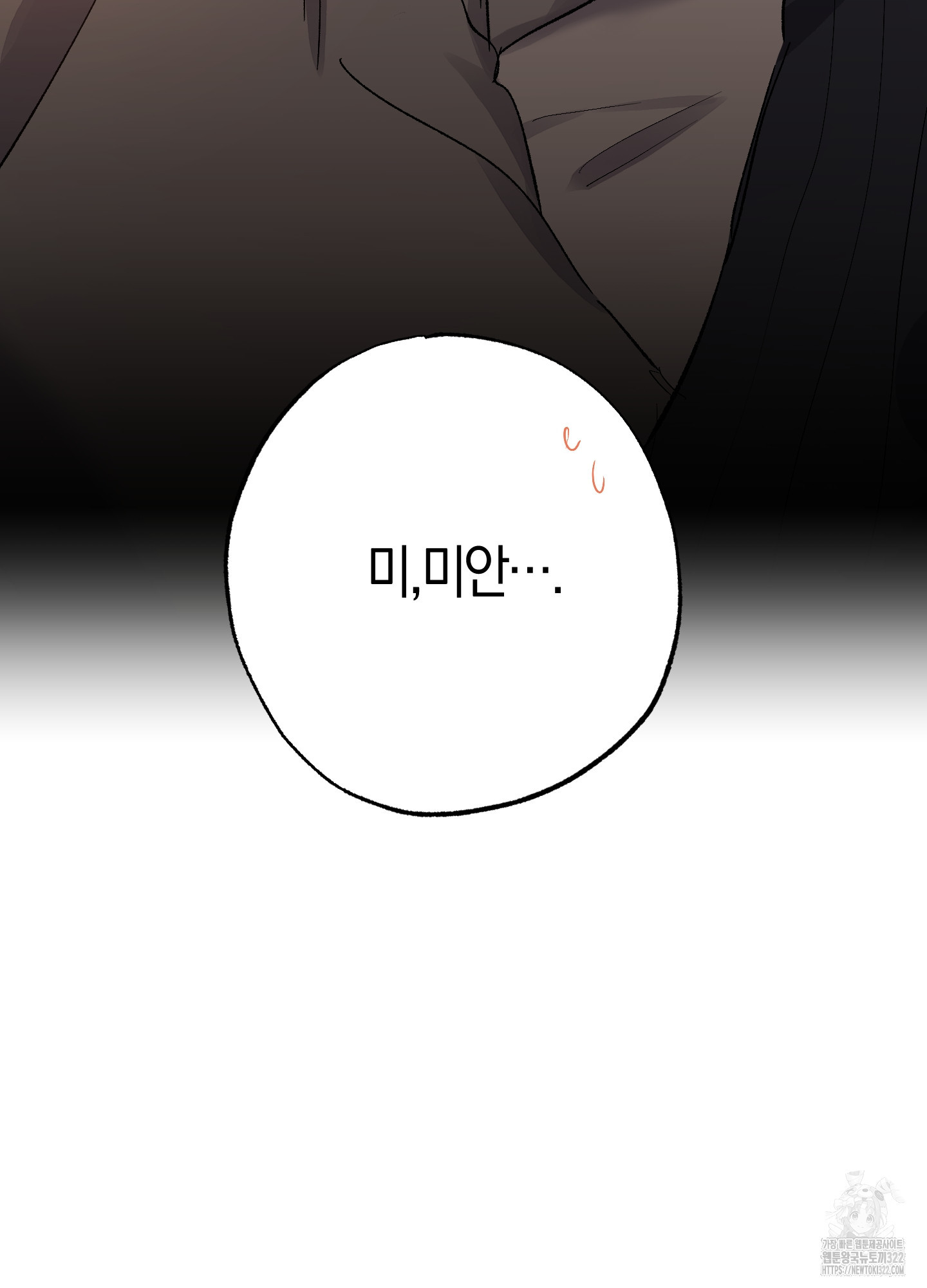 유성이 내리는 우주 24화 3