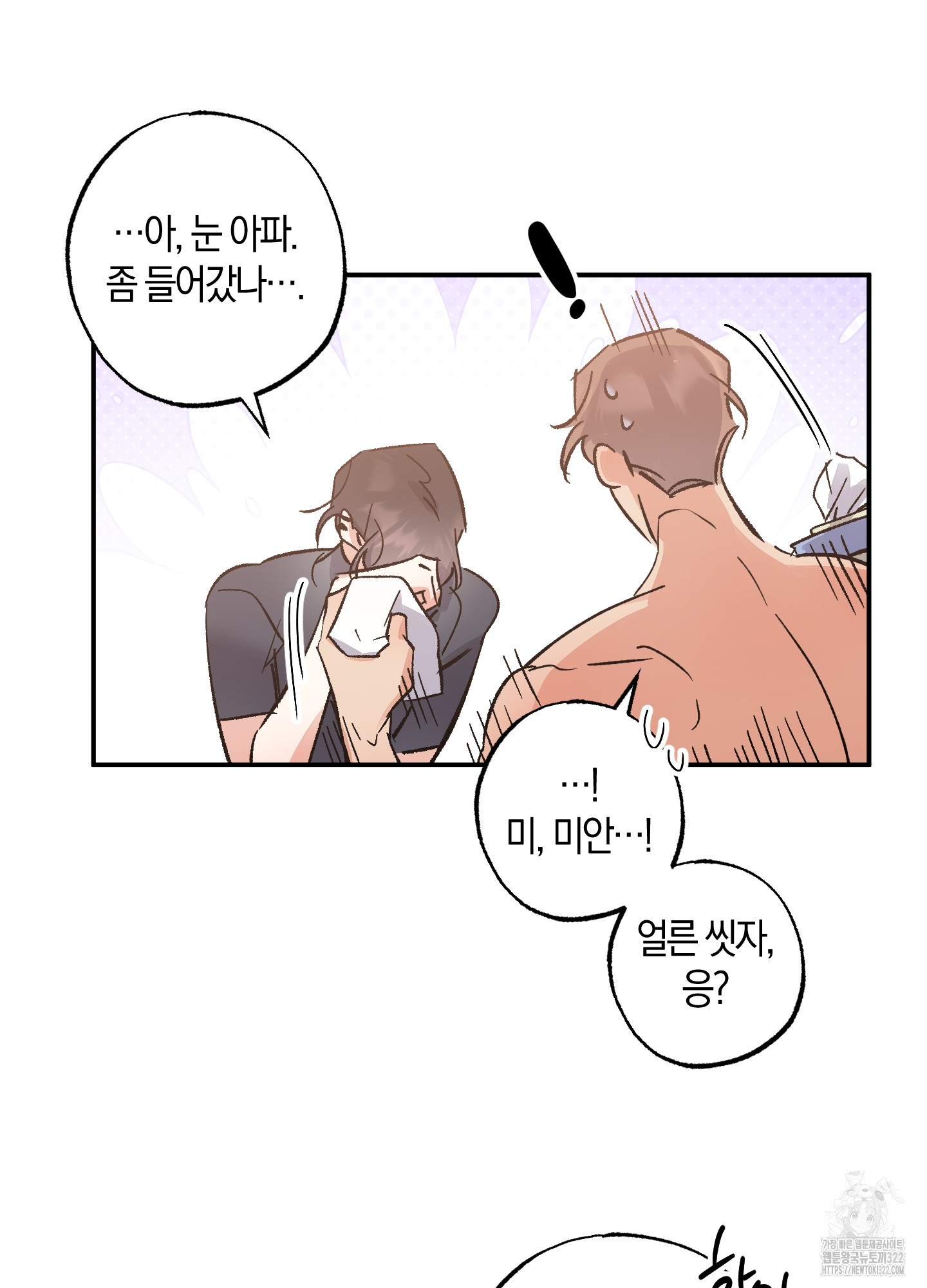 유성이 내리는 우주 24화 4