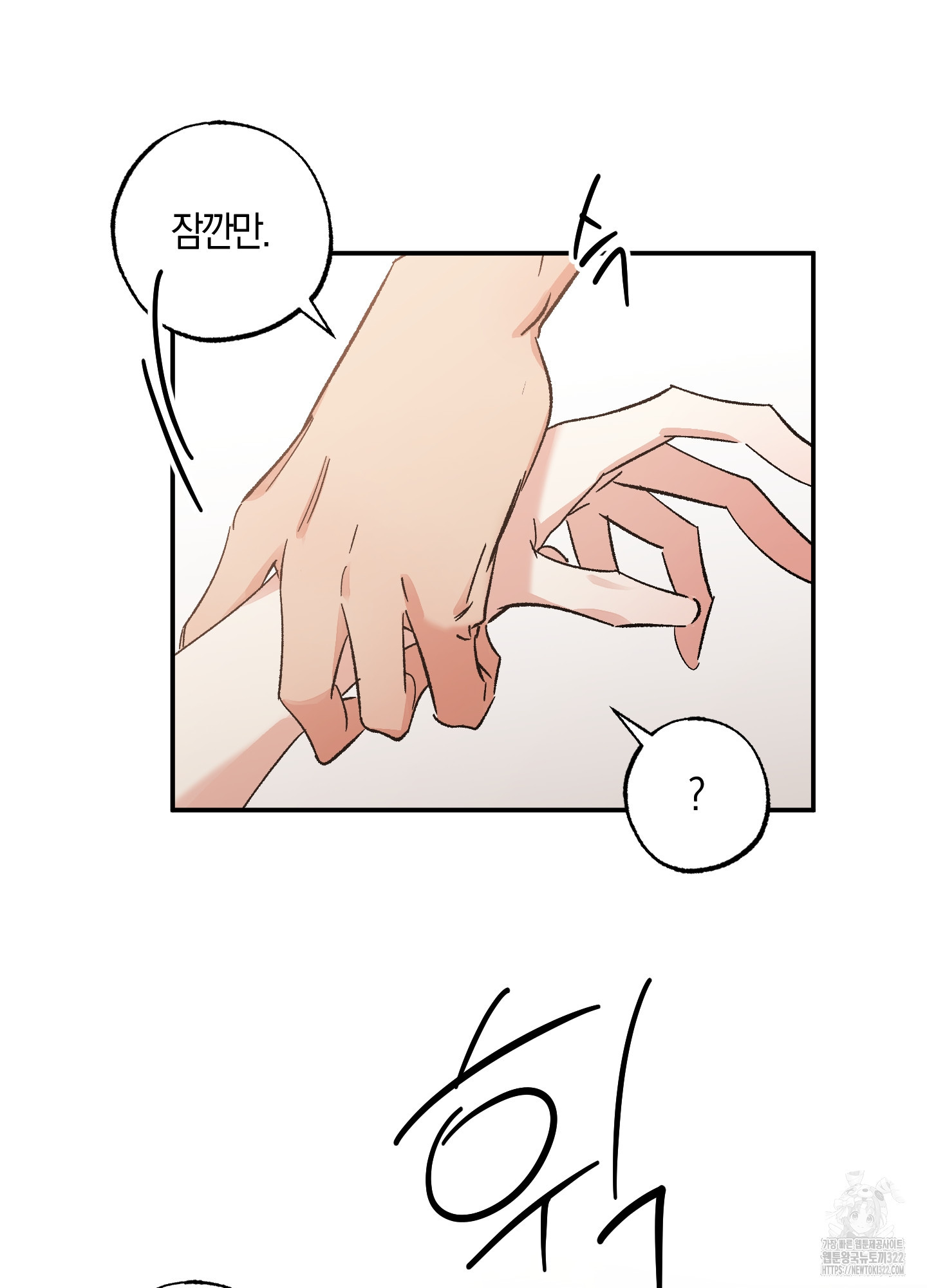 유성이 내리는 우주 24화 7