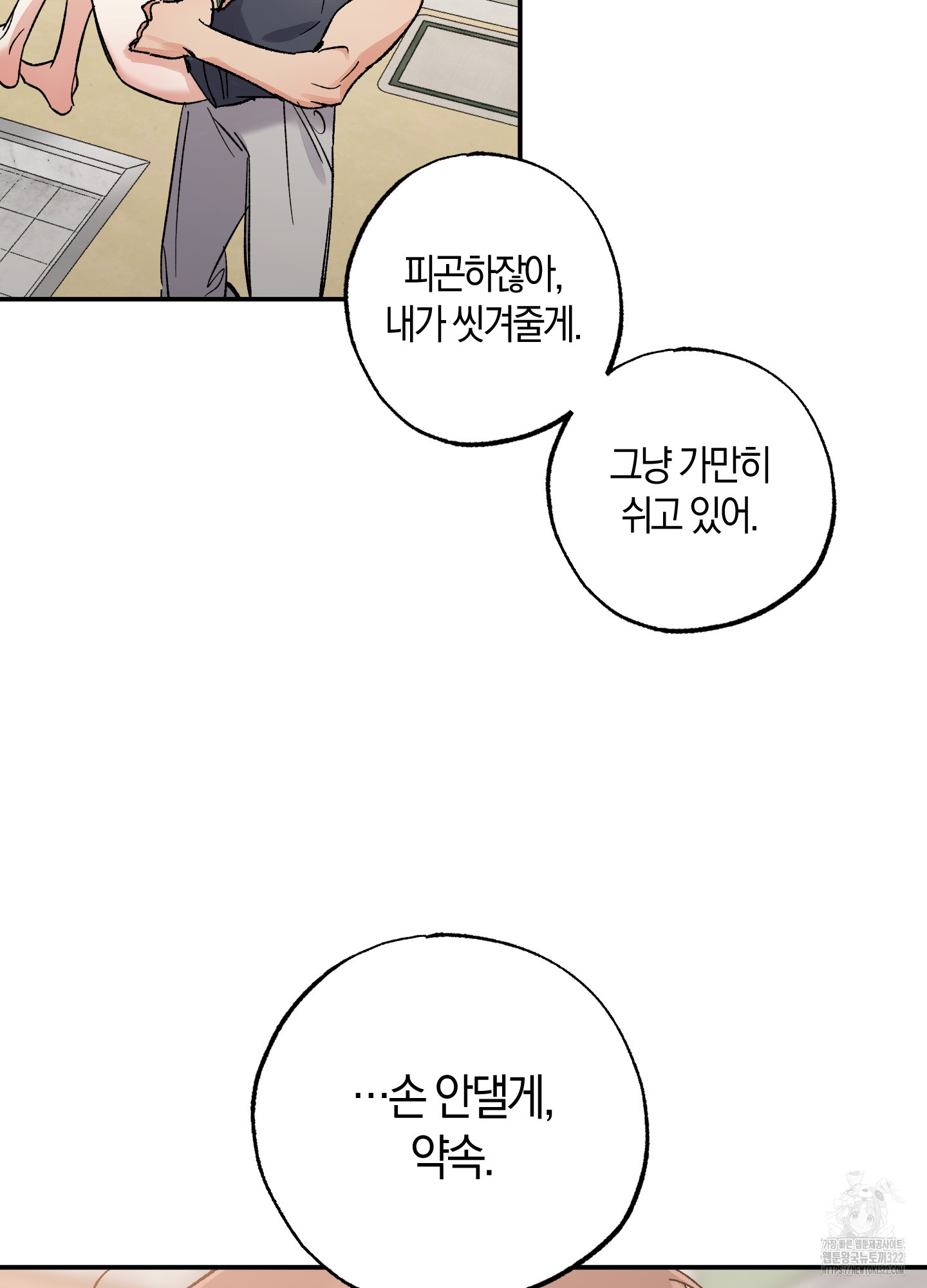 유성이 내리는 우주 24화 10