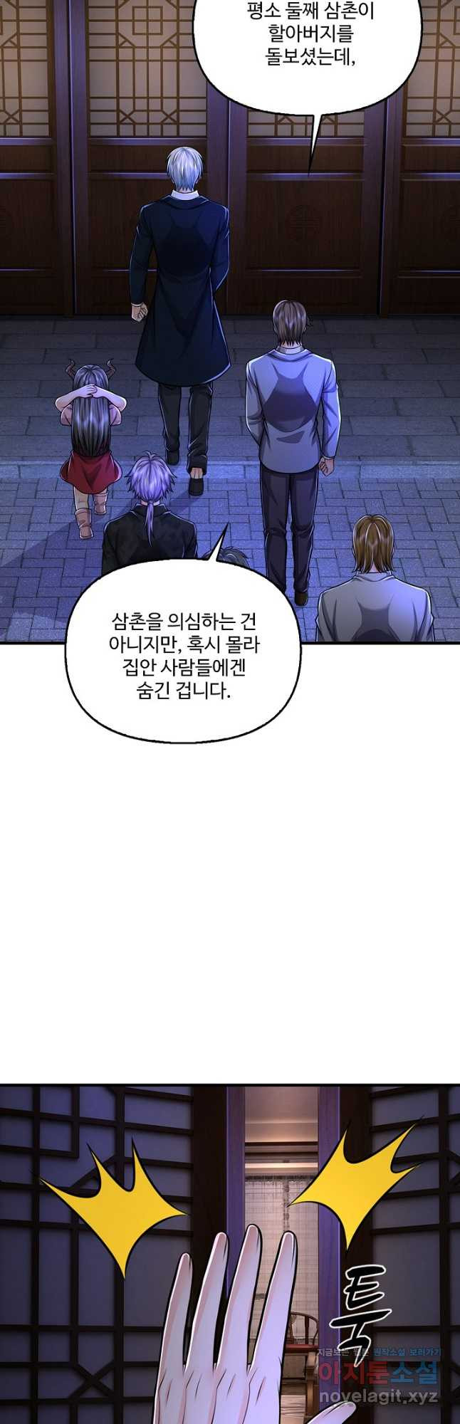 현세로 귀환한 최강 신선 252화 5