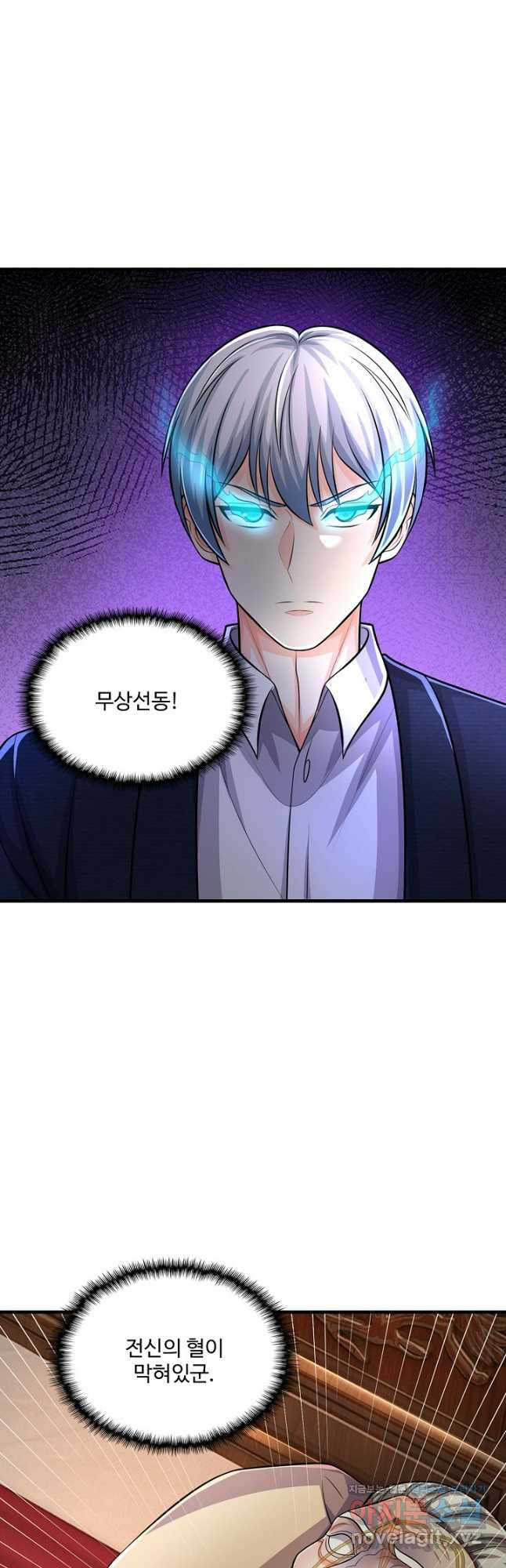 현세로 귀환한 최강 신선 252화 7