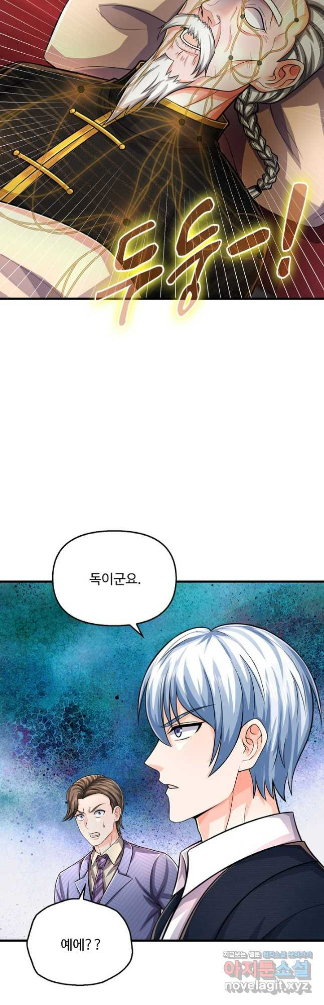 현세로 귀환한 최강 신선 252화 8