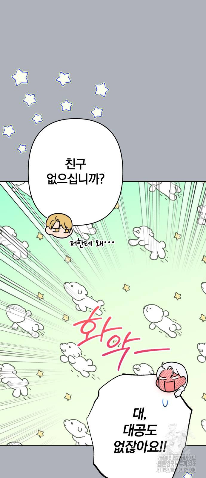 소공녀 민트 88화 13