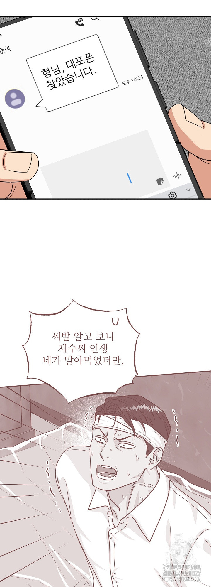 호랑이 굴 44화 2