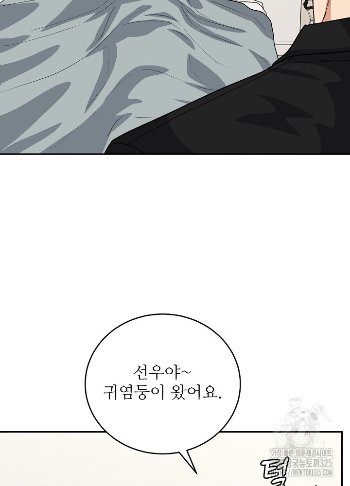 호랑이 굴 44화 6