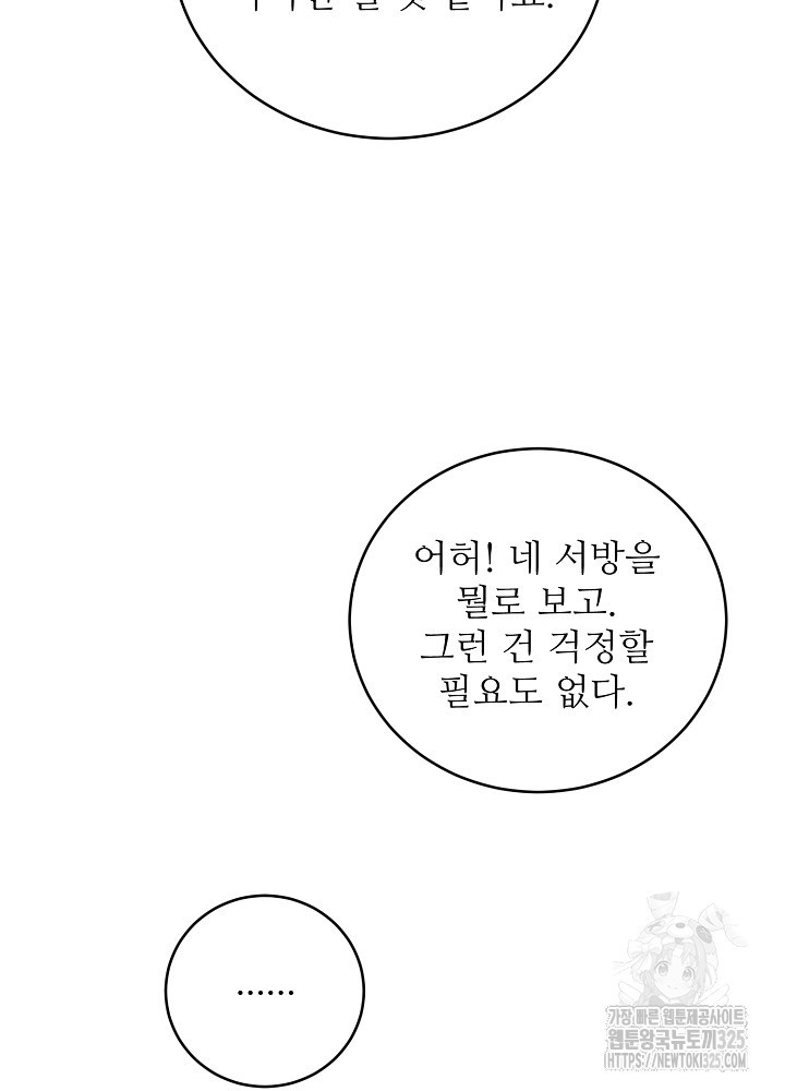 호랑이 굴 44화 12