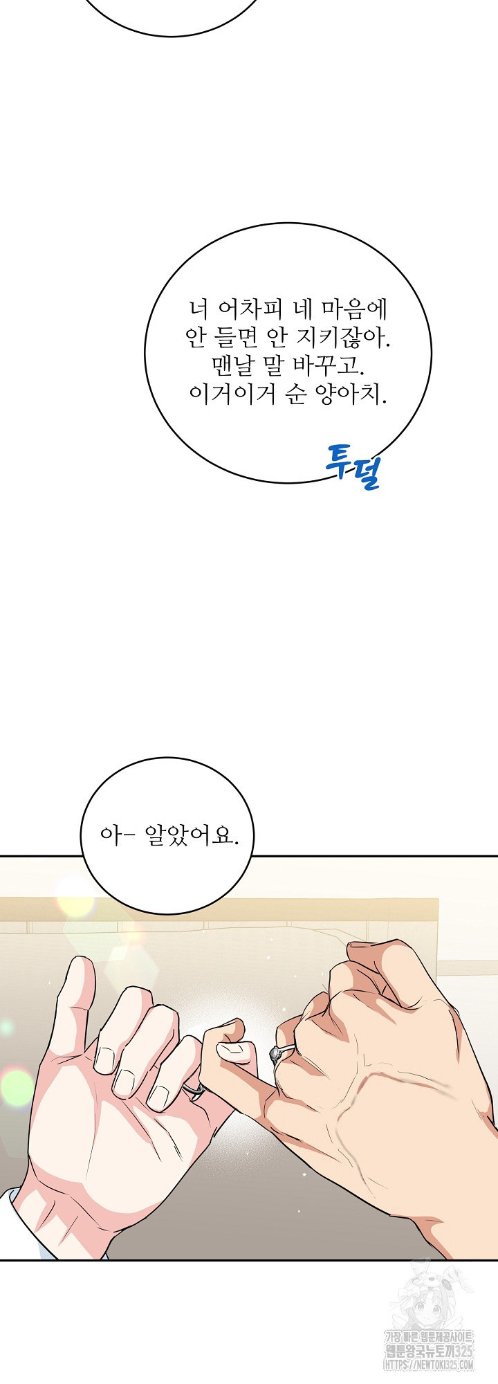 호랑이 굴 44화 14
