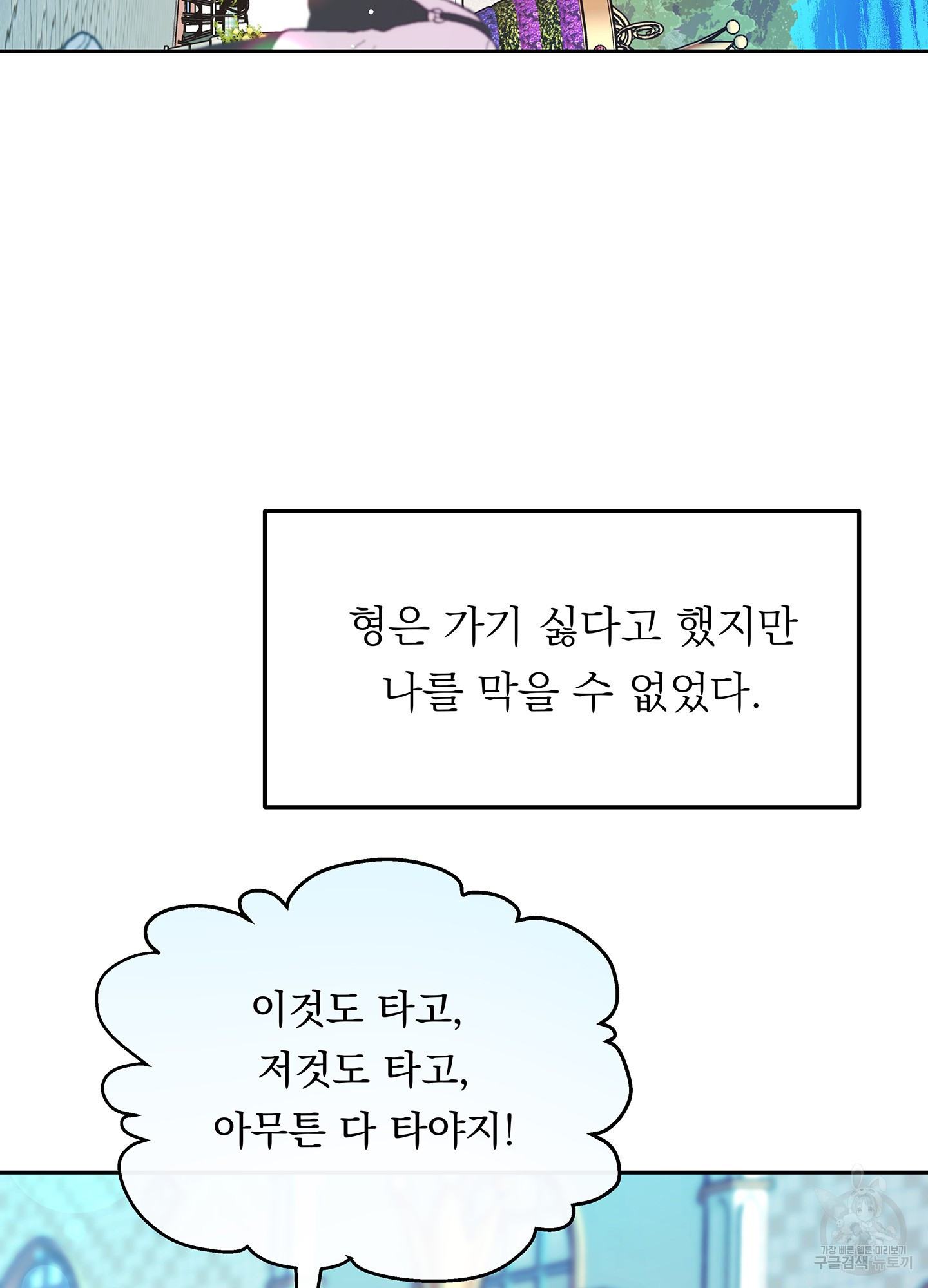 수라의 연인 62화(외전 3화) 3